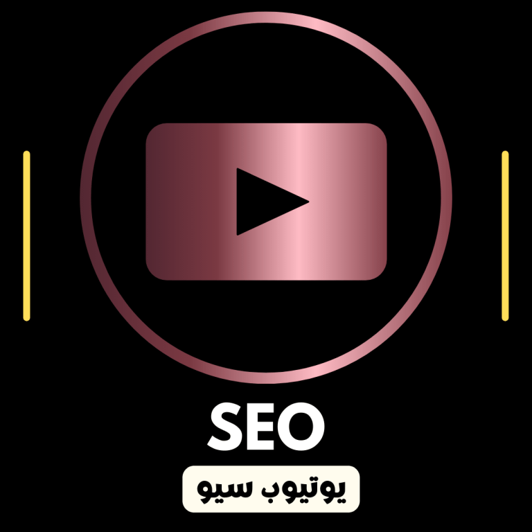 ترويج فيديو يوتيوب